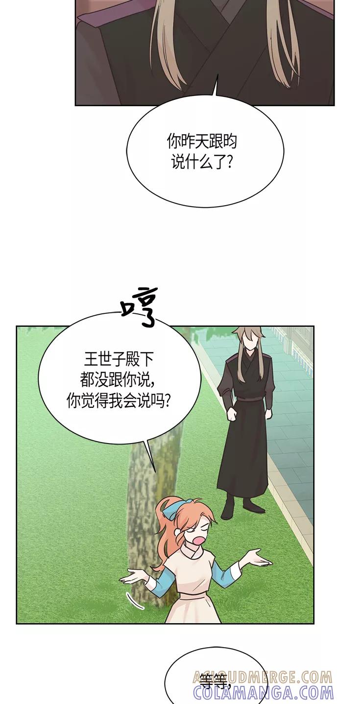 《雾气袅袅王世子》第32话 第17页