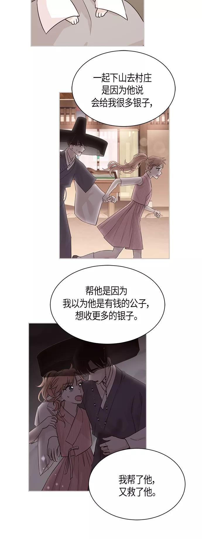 《雾气袅袅王世子》第32话 第38页