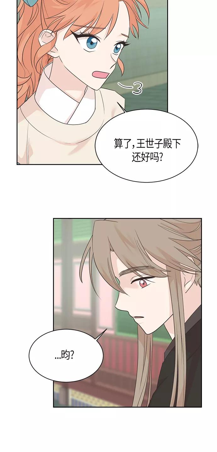 《雾气袅袅王世子》第32话 第24页