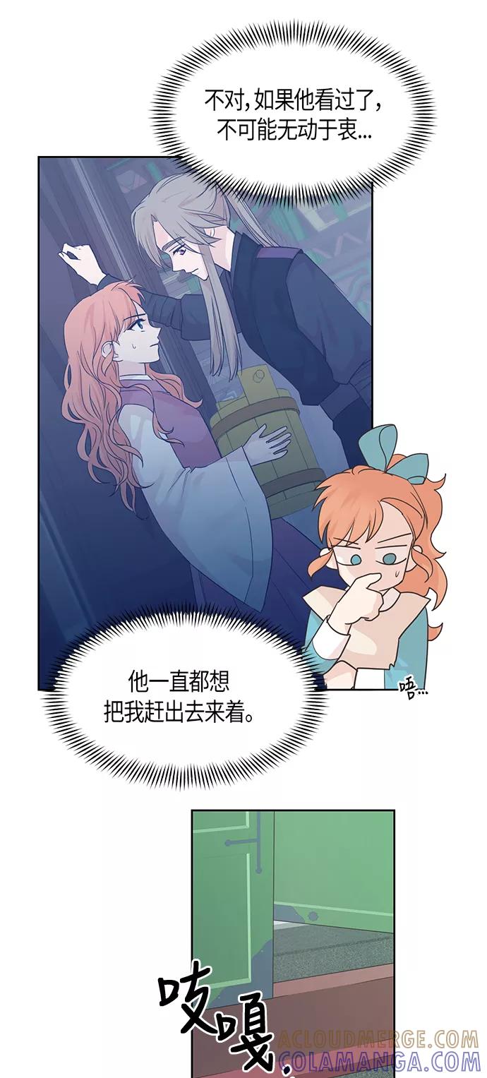 《雾气袅袅王世子》第32话 第7页