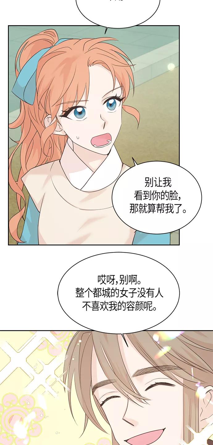 《雾气袅袅王世子》第32话 第22页