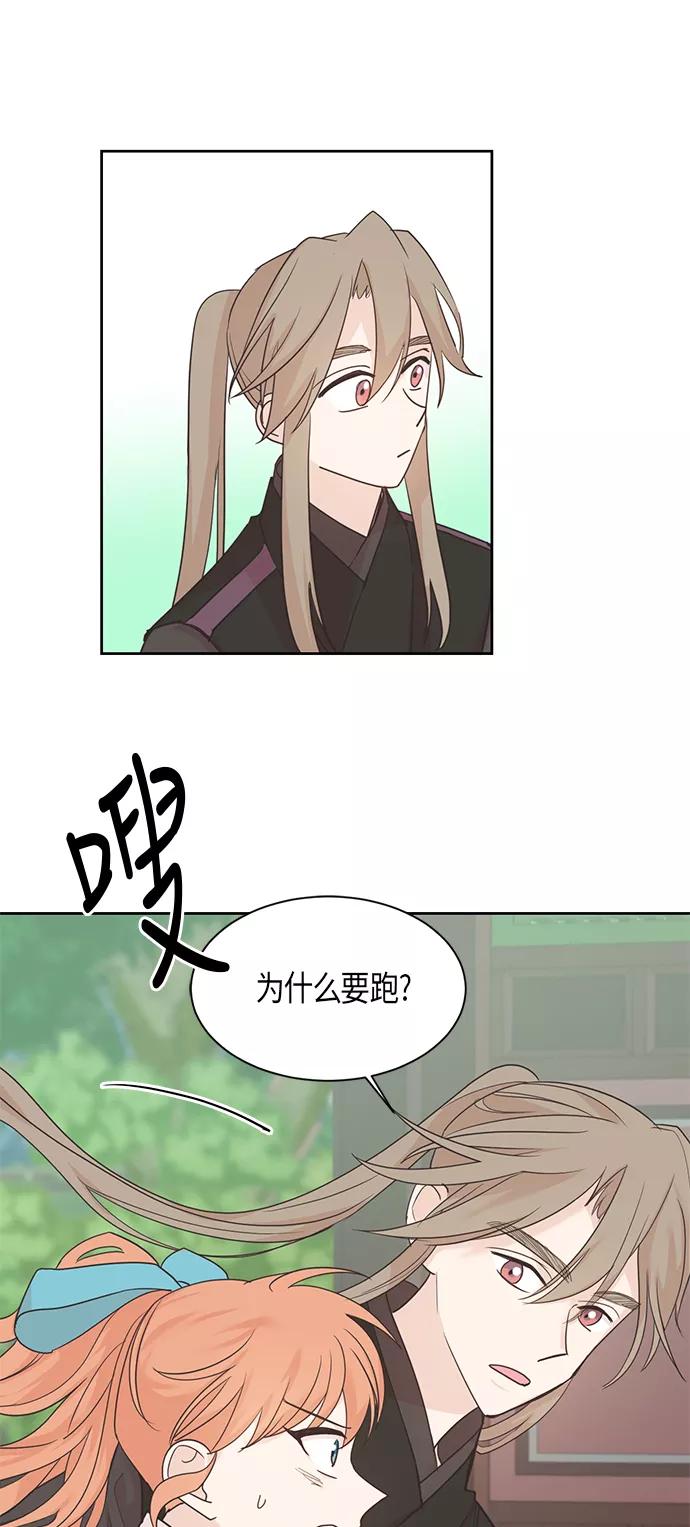 《雾气袅袅王世子》第32话 第10页