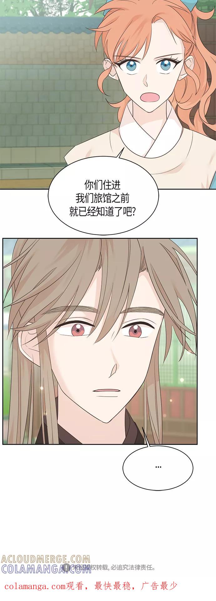 《雾气袅袅王世子》第32话 第41页