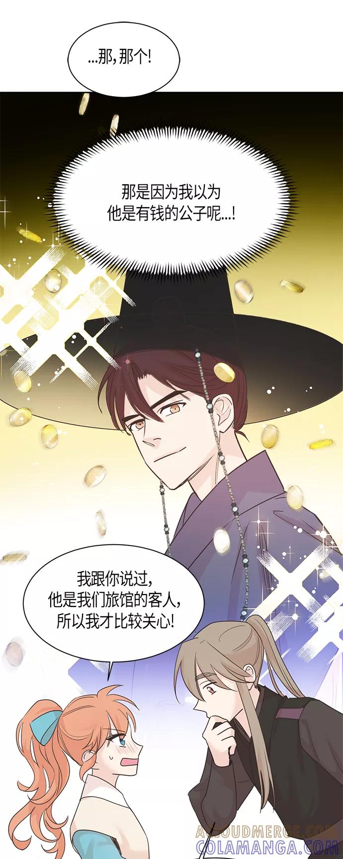 《雾气袅袅王世子》第32话 第29页