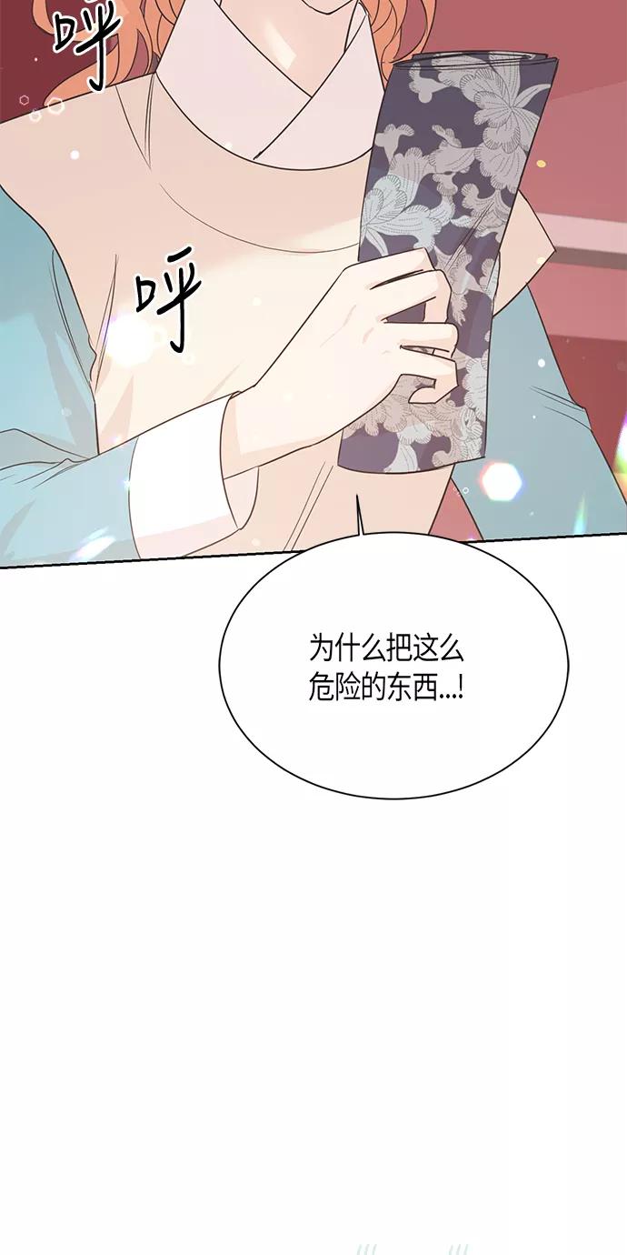 《雾气袅袅王世子》第32话 第2页