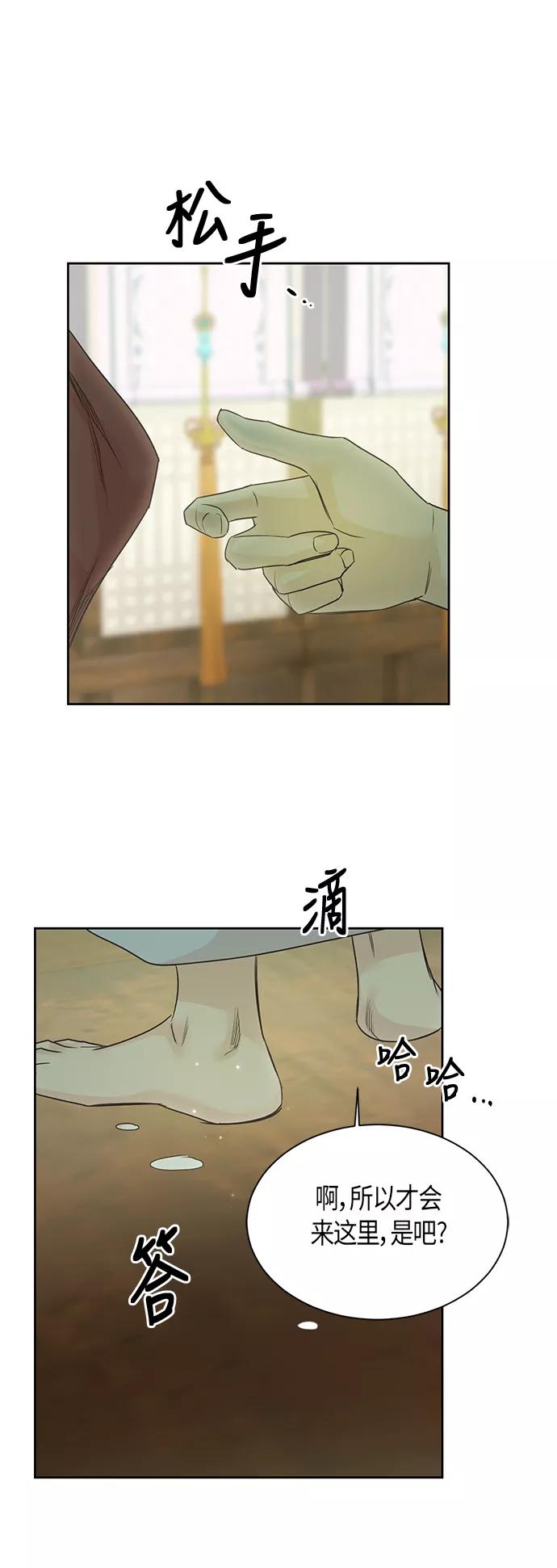 《雾气袅袅王世子》第33话 第38页