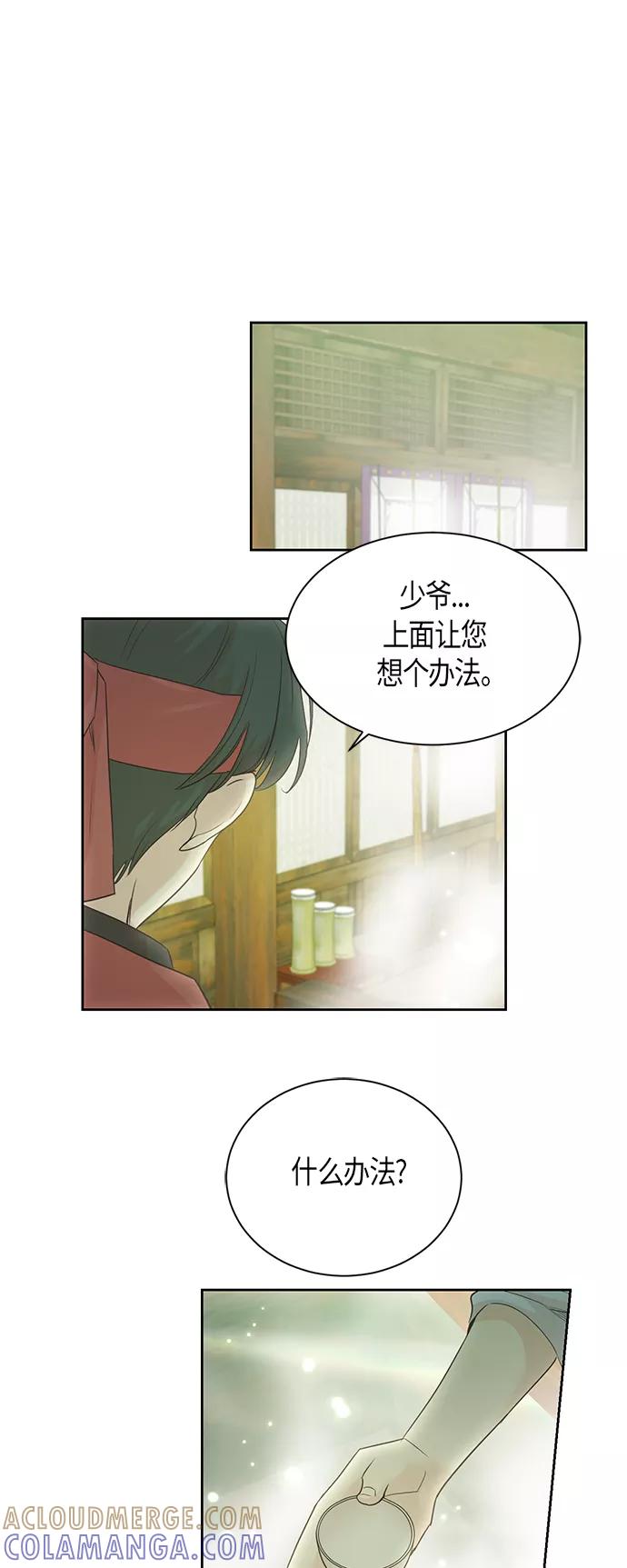 《雾气袅袅王世子》第33话 第31页