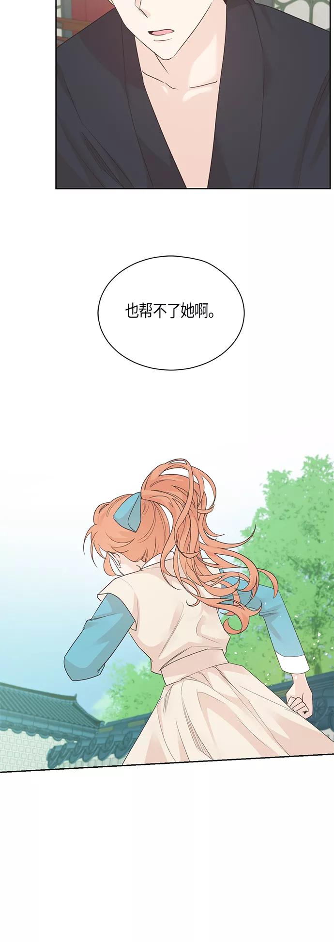《雾气袅袅王世子》第33话 第30页