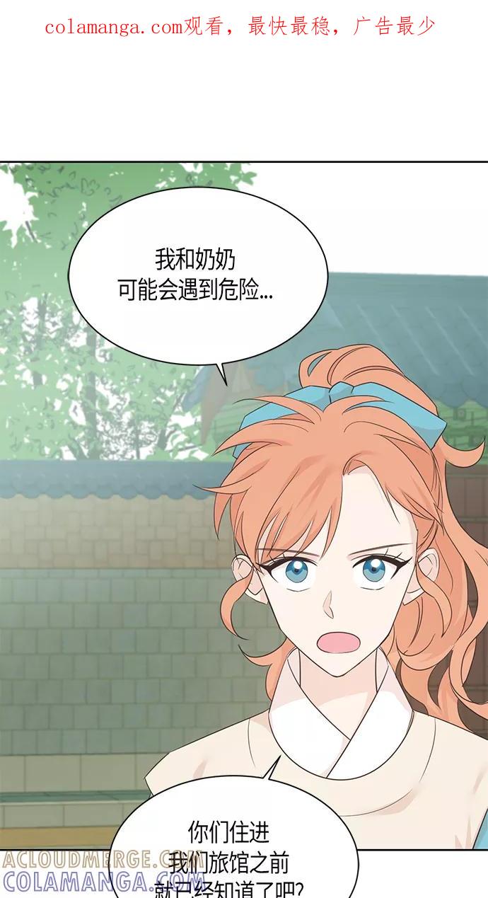 《雾气袅袅王世子》第33话 第1页