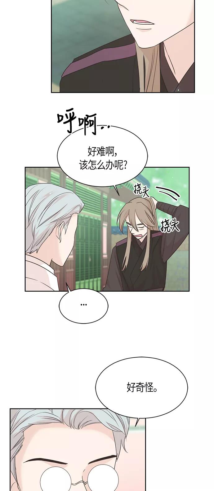 《雾气袅袅王世子》第33话 第12页