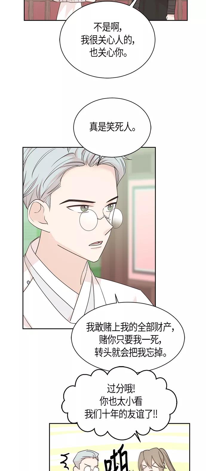 《雾气袅袅王世子》第33话 第14页
