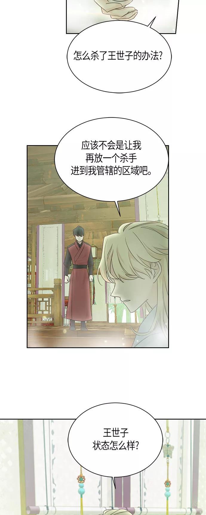 《雾气袅袅王世子》第33话 第32页