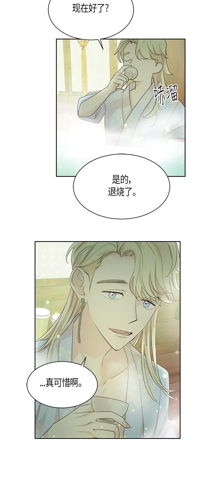 《雾气袅袅王世子》第33话 第34页