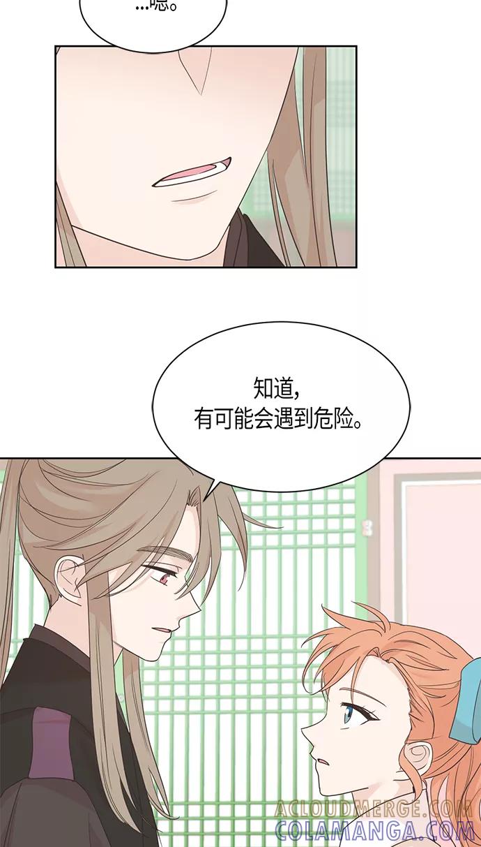 《雾气袅袅王世子》第33话 第3页
