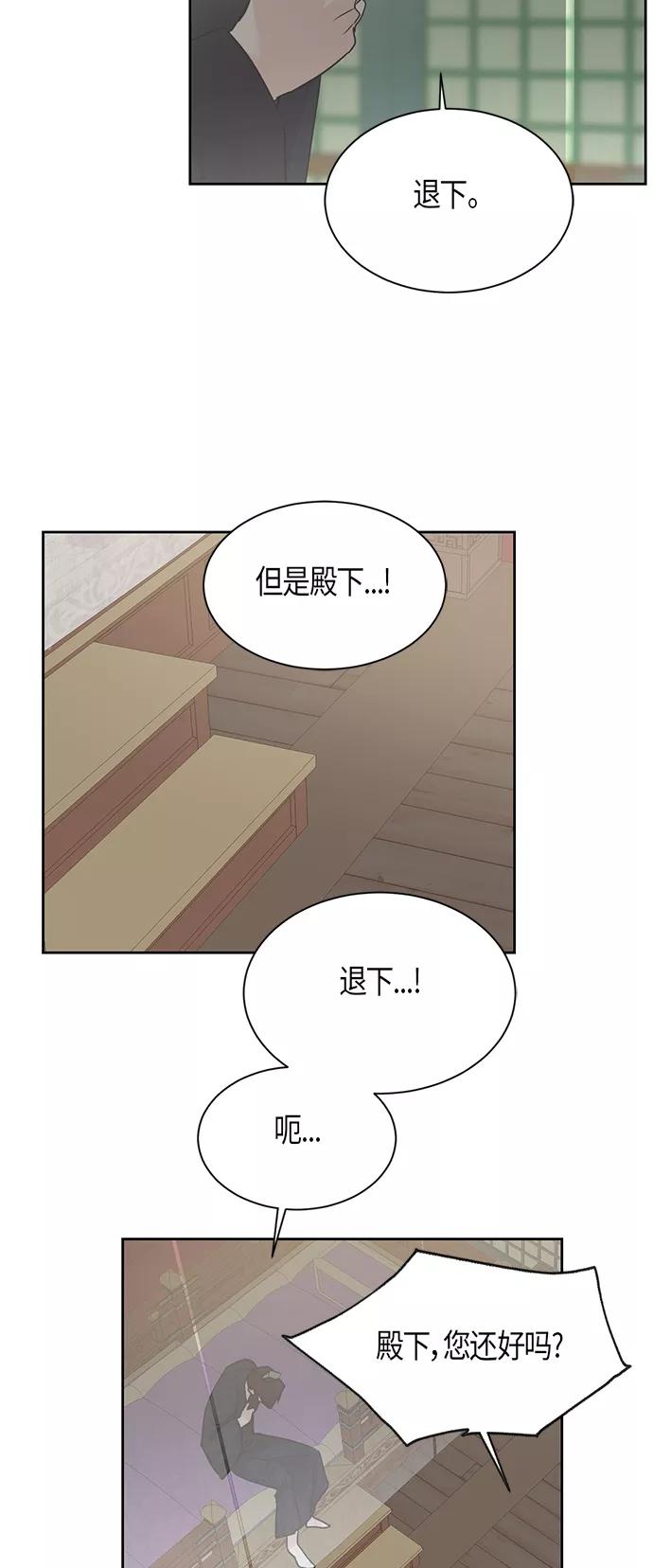 《雾气袅袅王世子》第33话 第22页