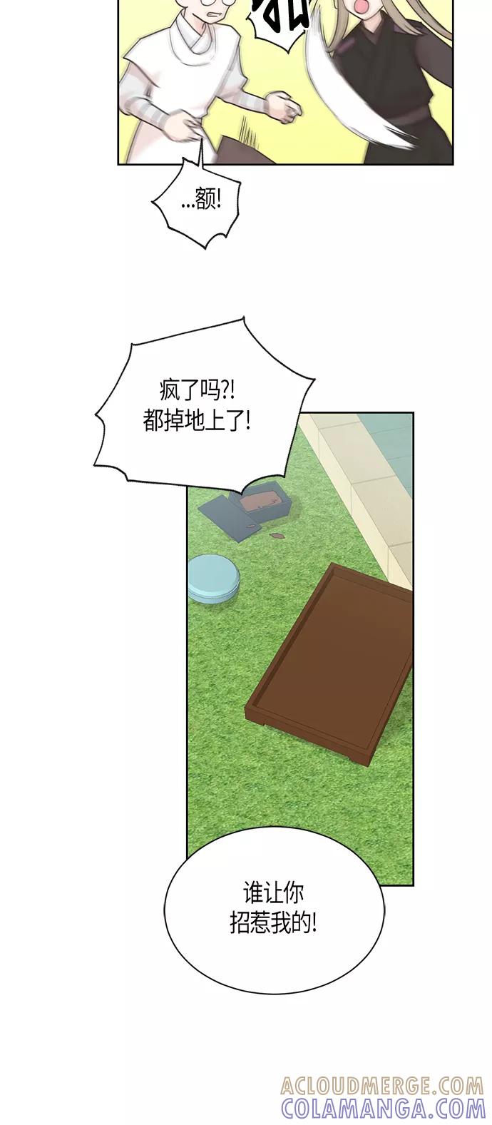 《雾气袅袅王世子》第33话 第15页