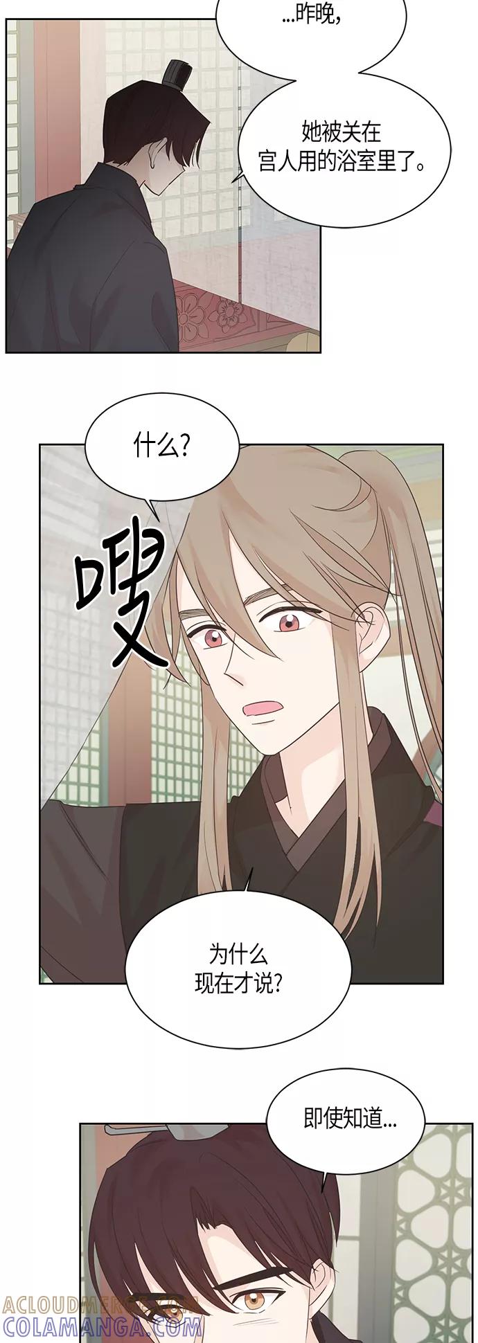 《雾气袅袅王世子》第33话 第29页