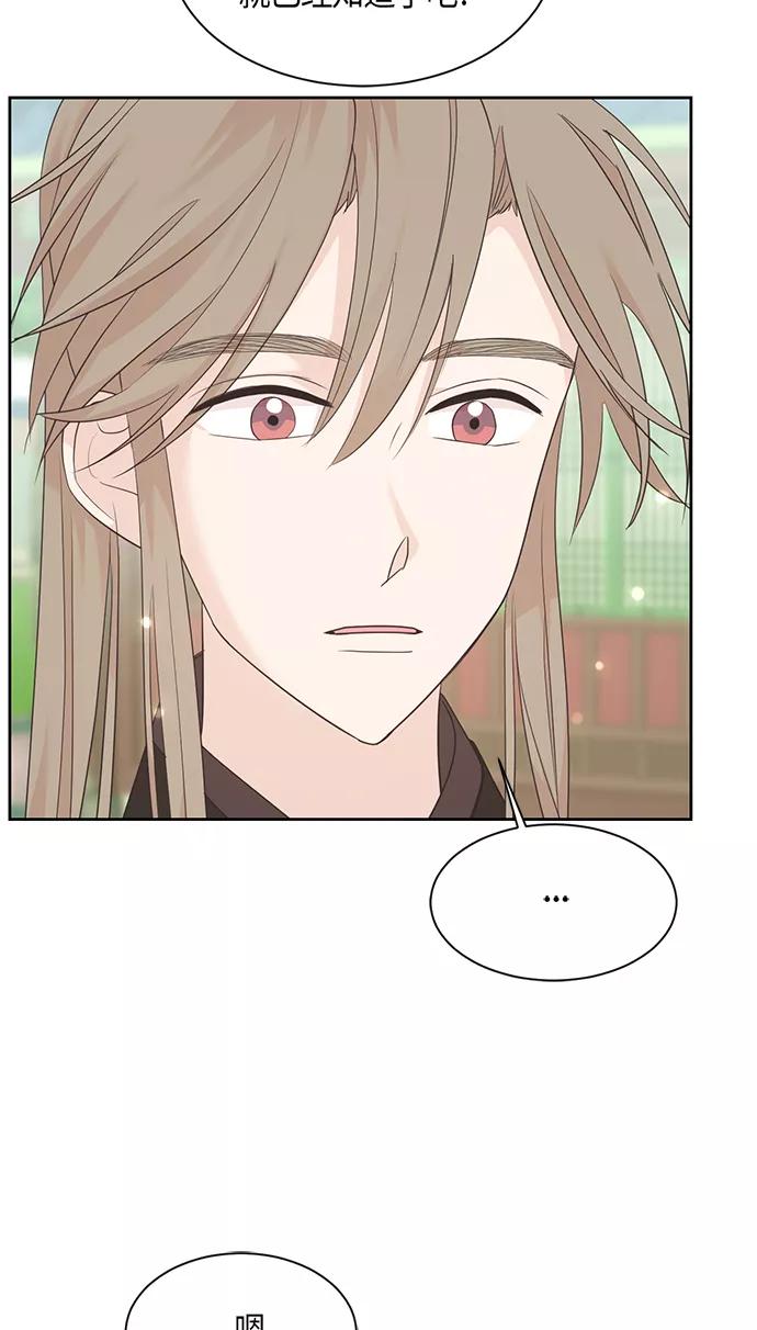 《雾气袅袅王世子》第33话 第2页