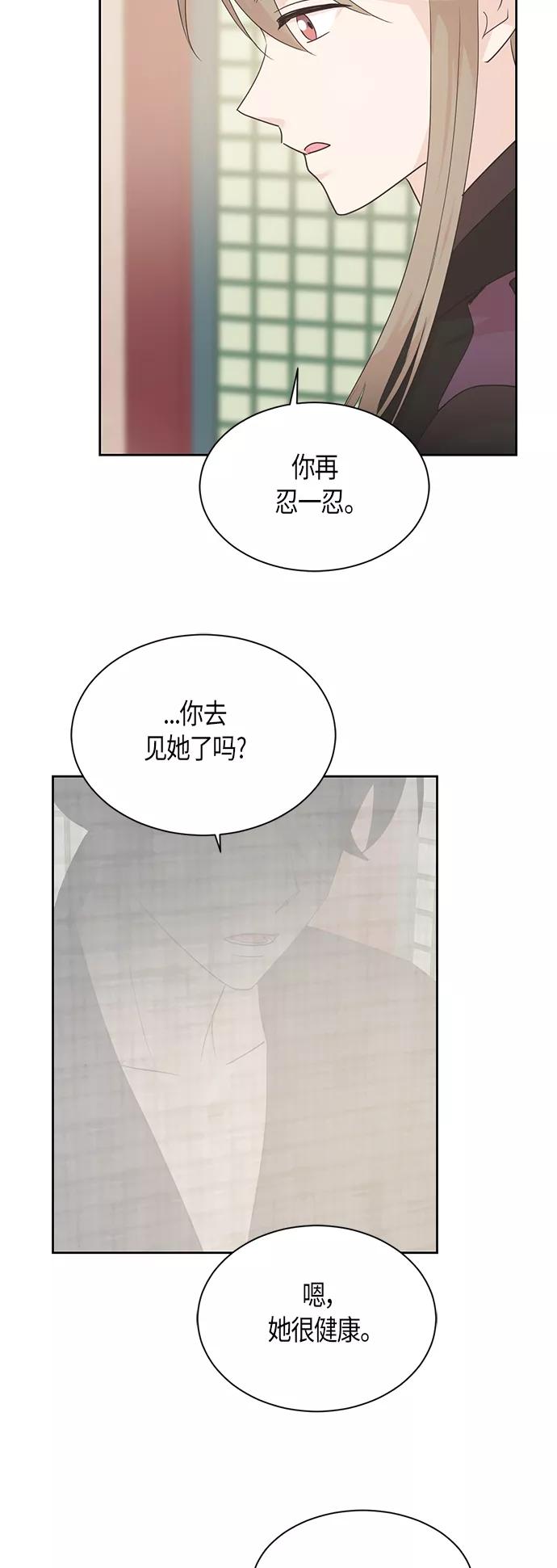 《雾气袅袅王世子》第33话 第28页
