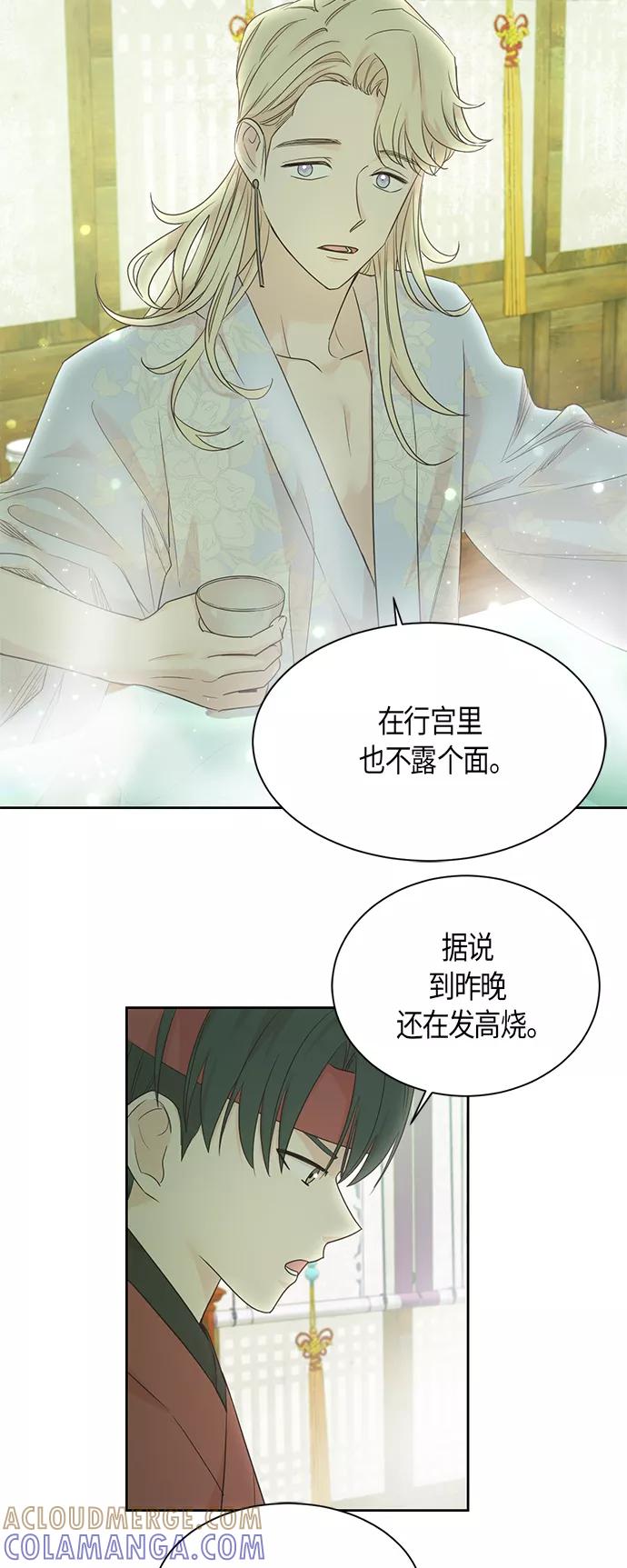 《雾气袅袅王世子》第33话 第33页