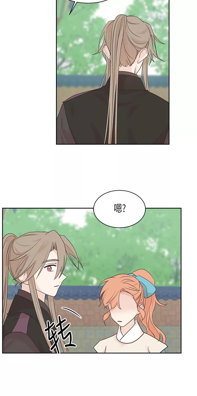 《雾气袅袅王世子》第33话 第8页