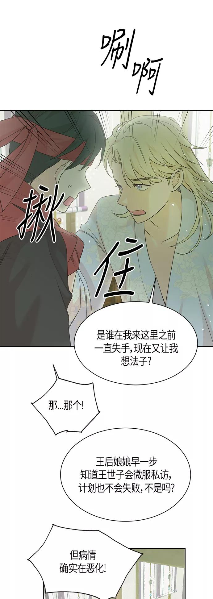 《雾气袅袅王世子》第33话 第36页