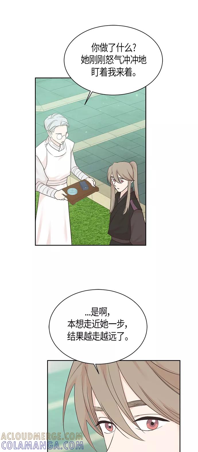 《雾气袅袅王世子》第33话 第11页