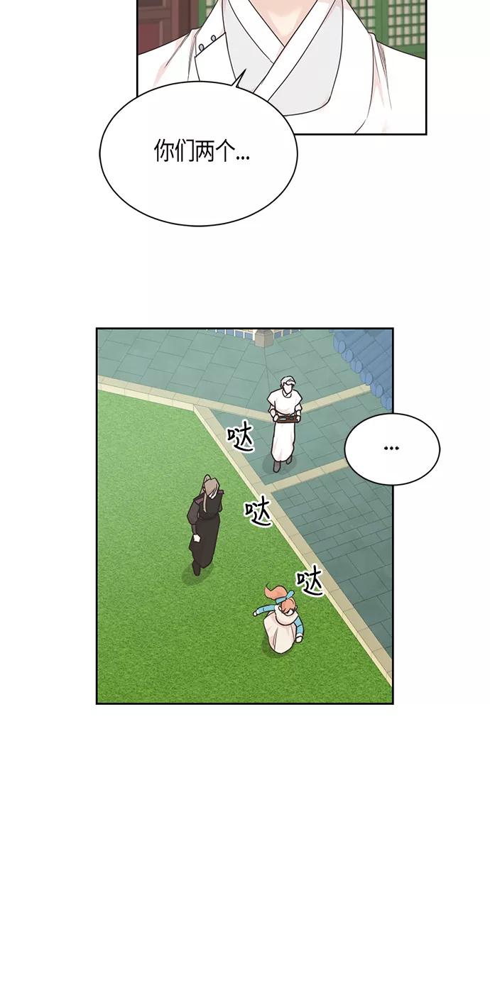 《雾气袅袅王世子》第33话 第10页