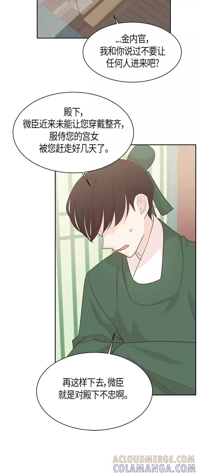 《雾气袅袅王世子》第33话 第23页