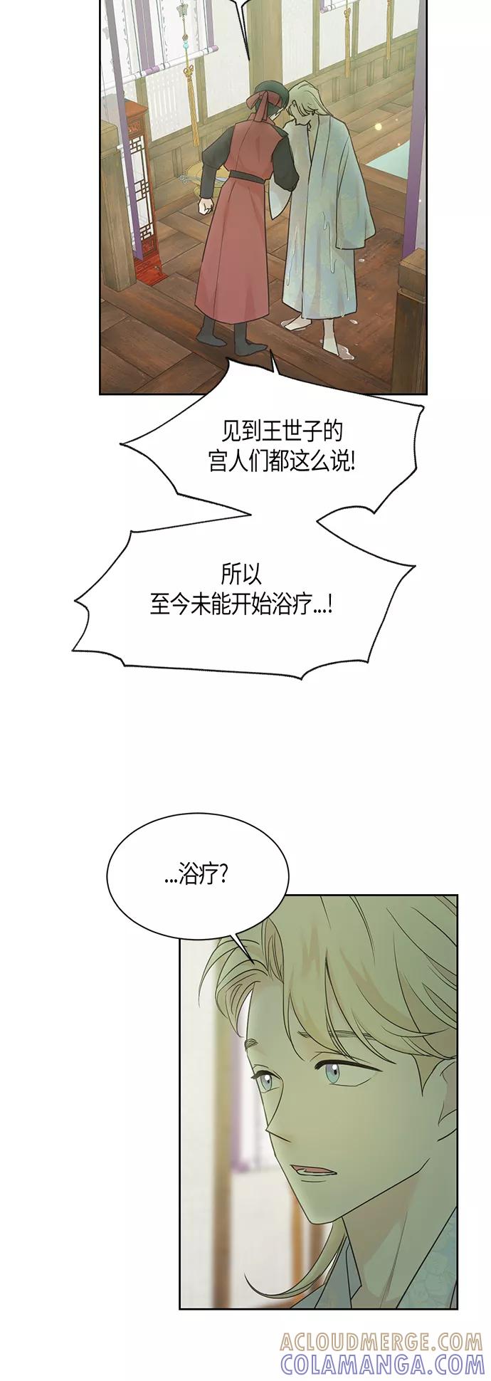 《雾气袅袅王世子》第33话 第37页