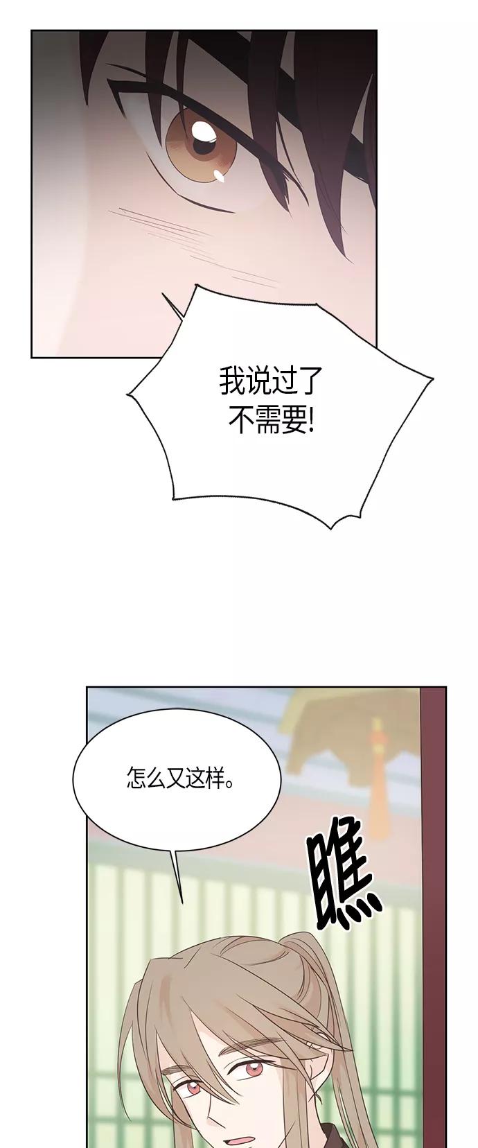 《雾气袅袅王世子》第33话 第24页
