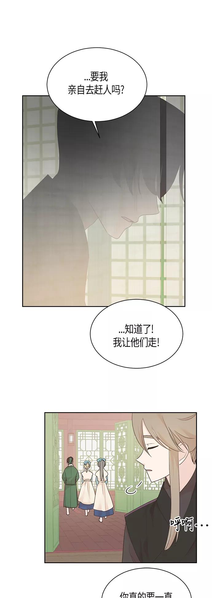 《雾气袅袅王世子》第33话 第26页