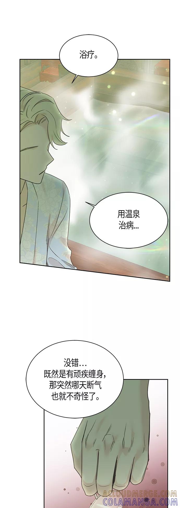 《雾气袅袅王世子》第33话 第39页
