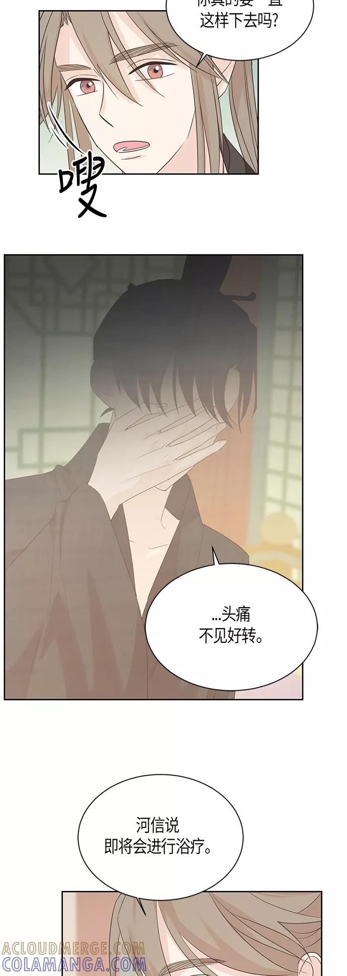 《雾气袅袅王世子》第33话 第27页