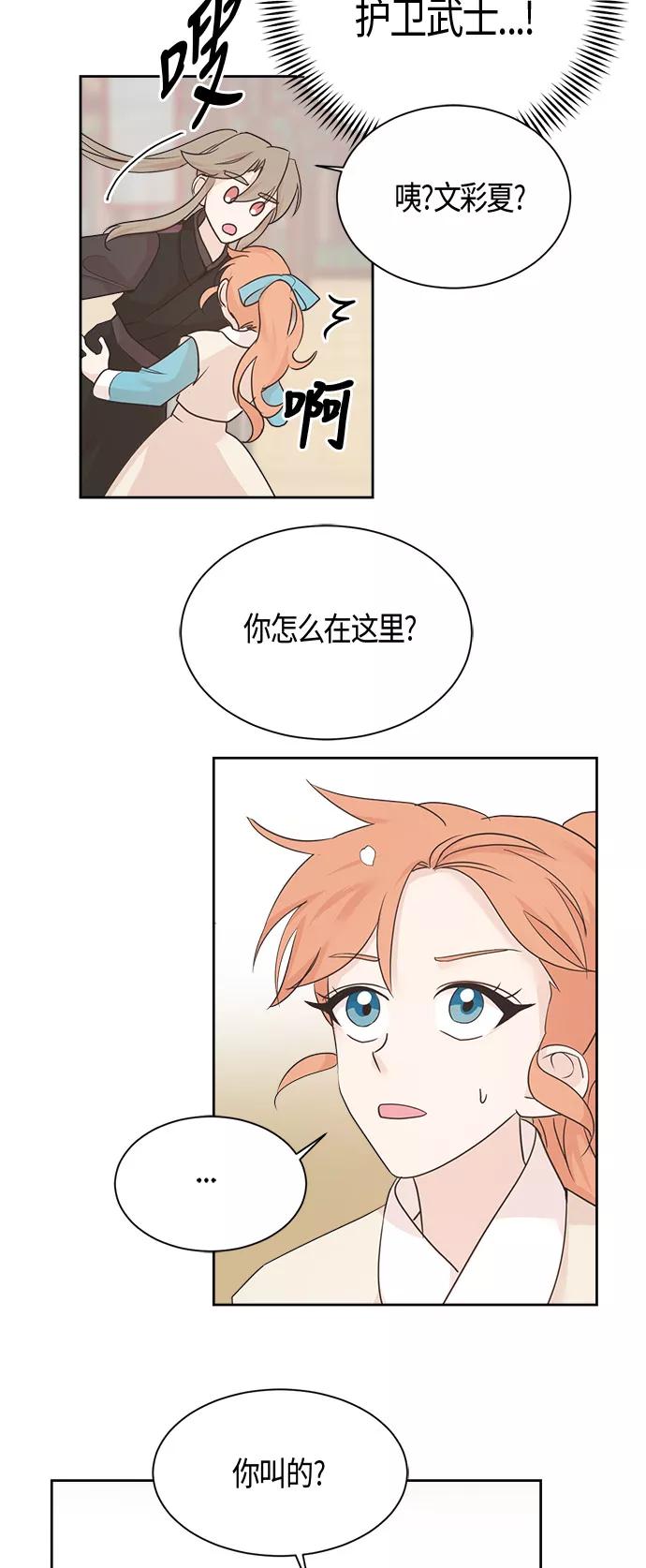 《雾气袅袅王世子》第34话 第38页