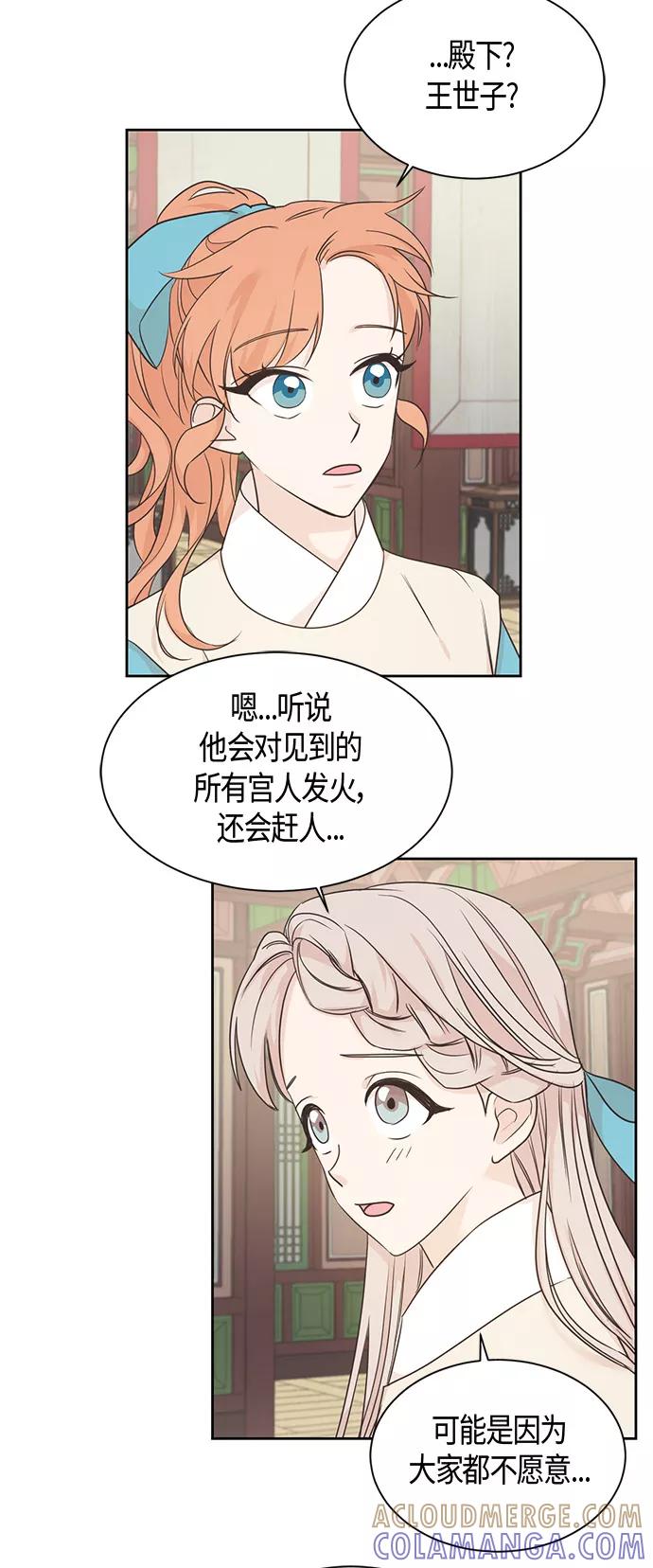《雾气袅袅王世子》第34话 第33页
