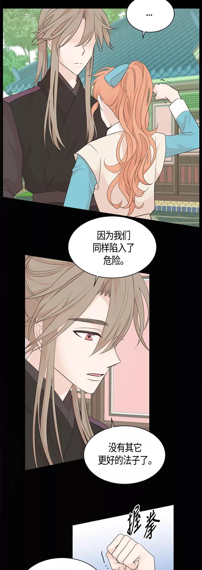 《雾气袅袅王世子》第34话 第2页