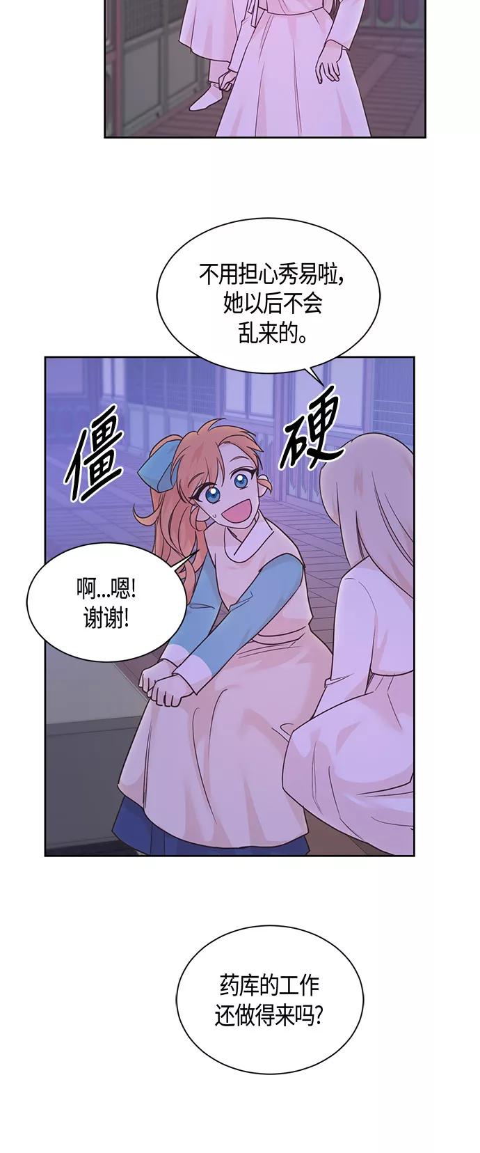《雾气袅袅王世子》第34话 第10页