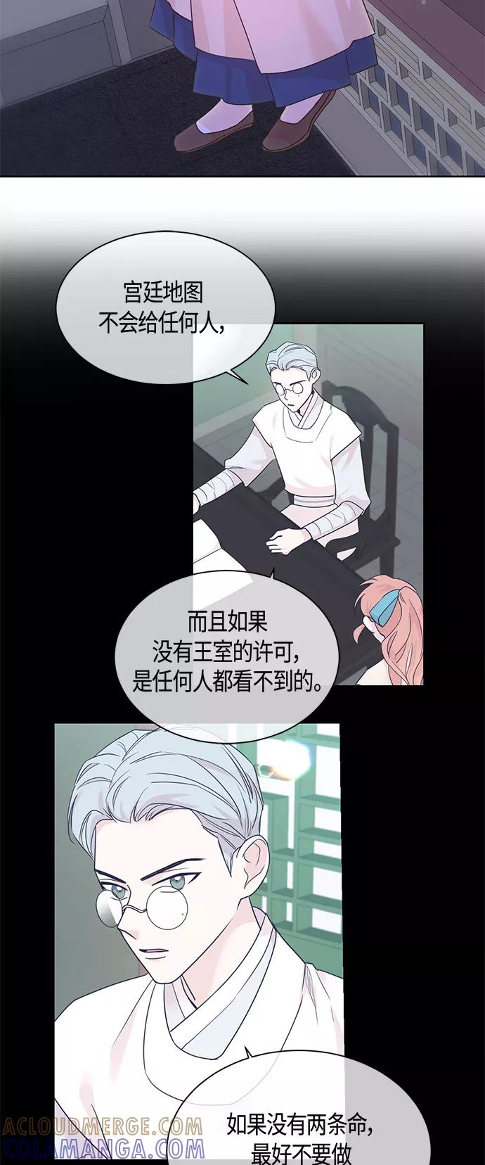 《雾气袅袅王世子》第34话 第7页