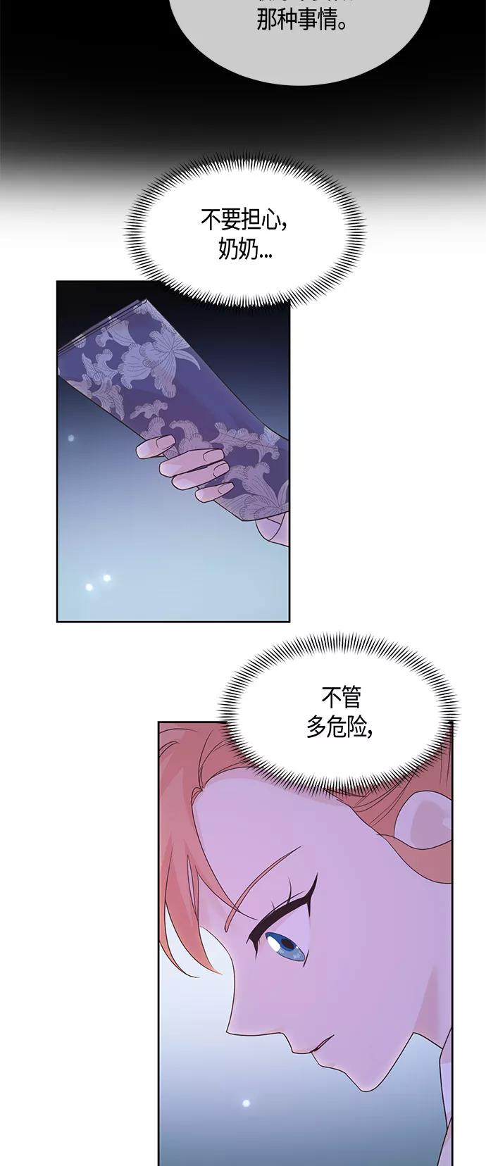 《雾气袅袅王世子》第34话 第8页