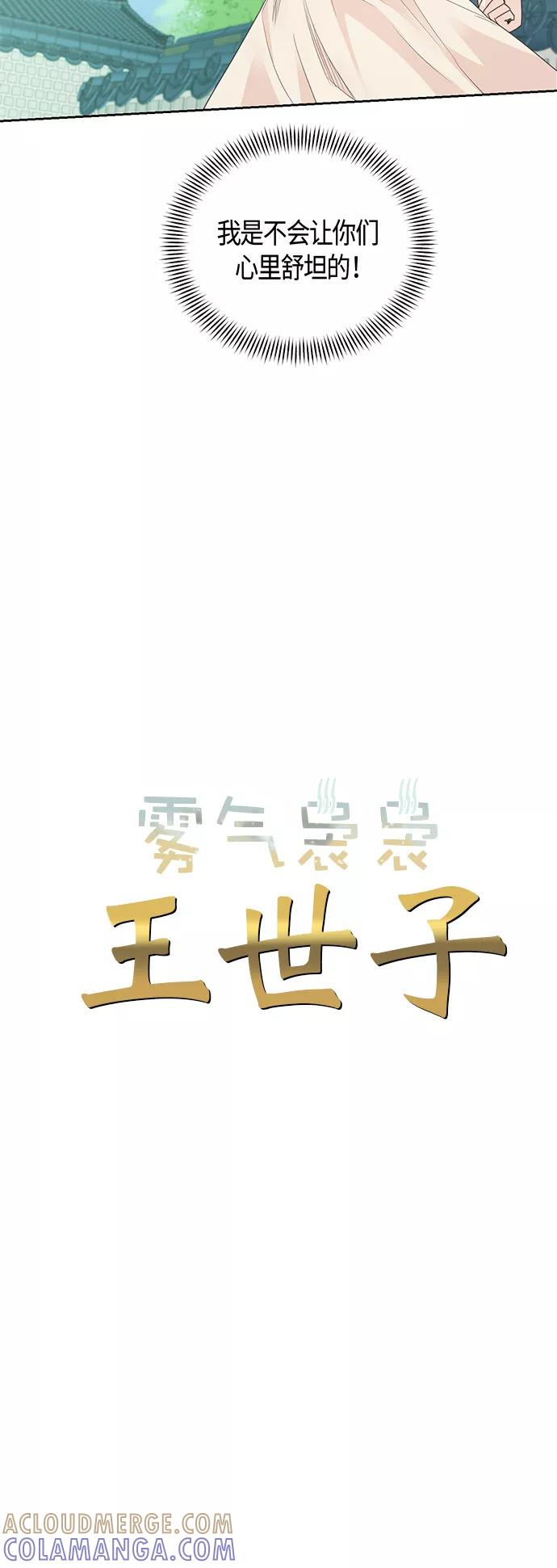 《雾气袅袅王世子》第34话 第5页