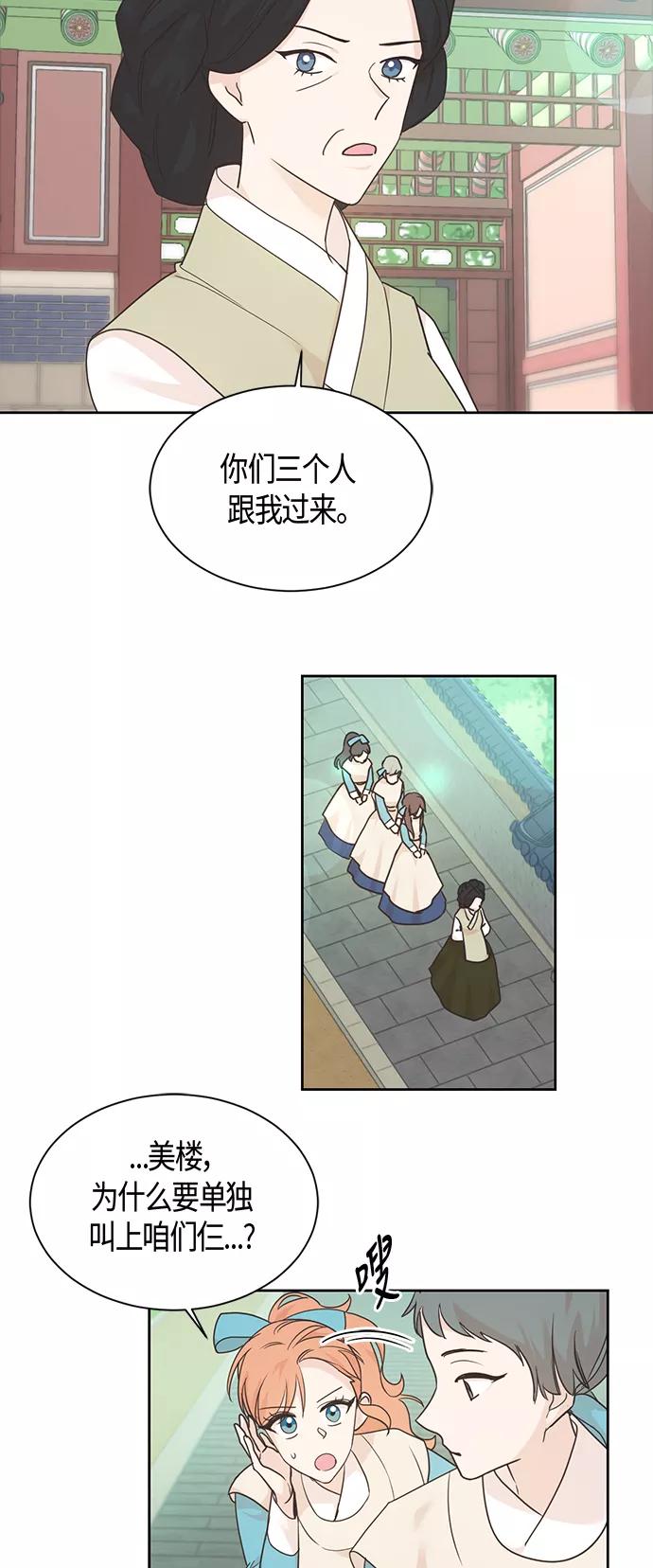 《雾气袅袅王世子》第34话 第24页