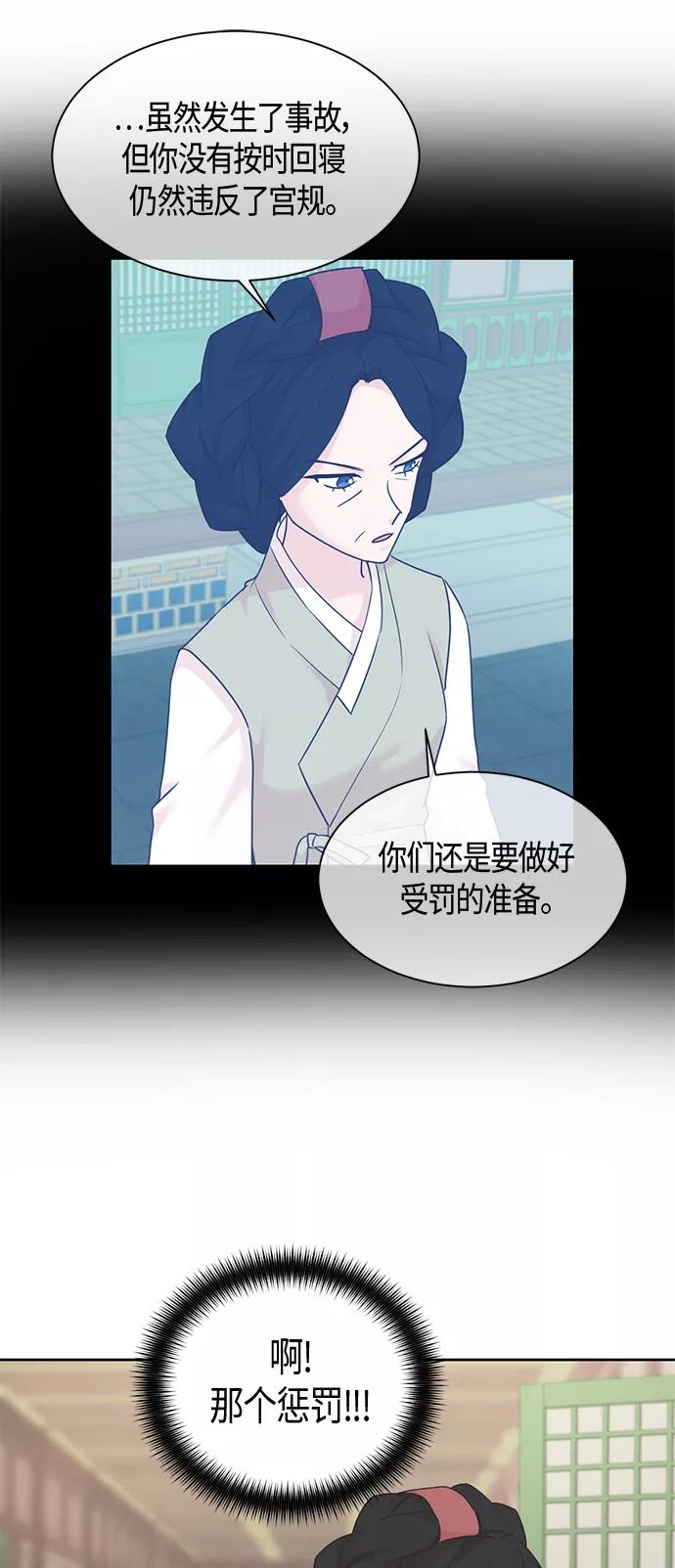 《雾气袅袅王世子》第34话 第26页