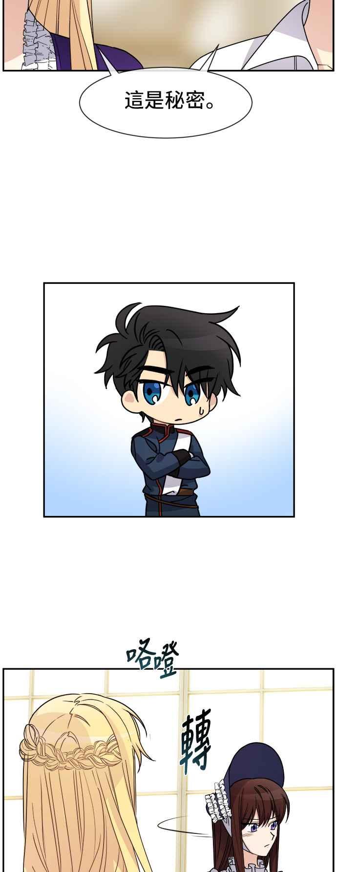 《皇太子妃101》第34话 第14页