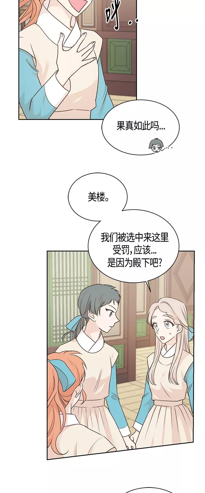 《雾气袅袅王世子》第34话 第32页