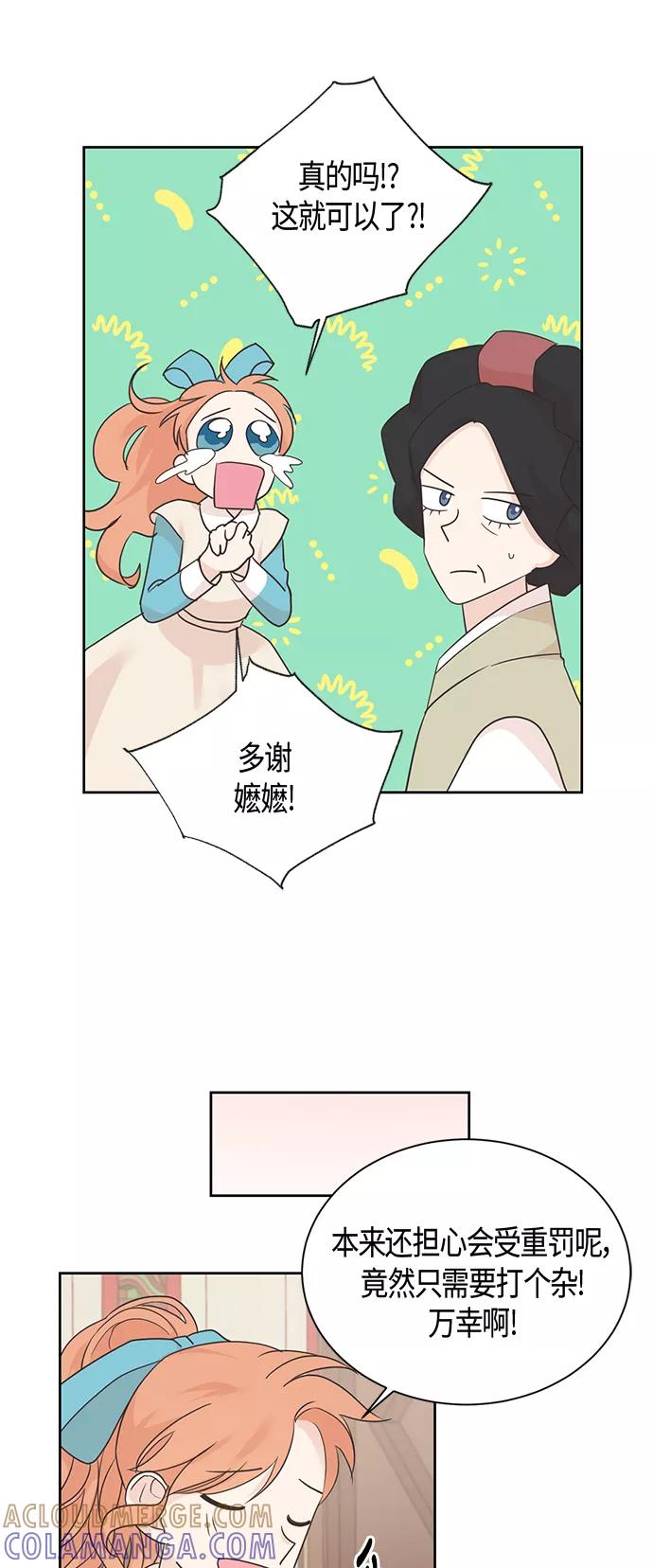 《雾气袅袅王世子》第34话 第31页