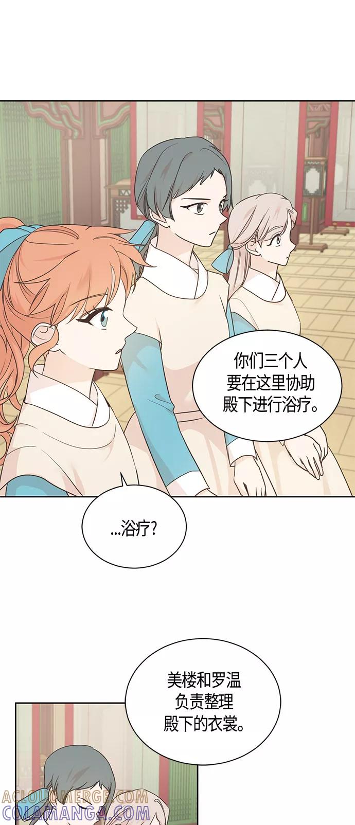 《雾气袅袅王世子》第34话 第29页
