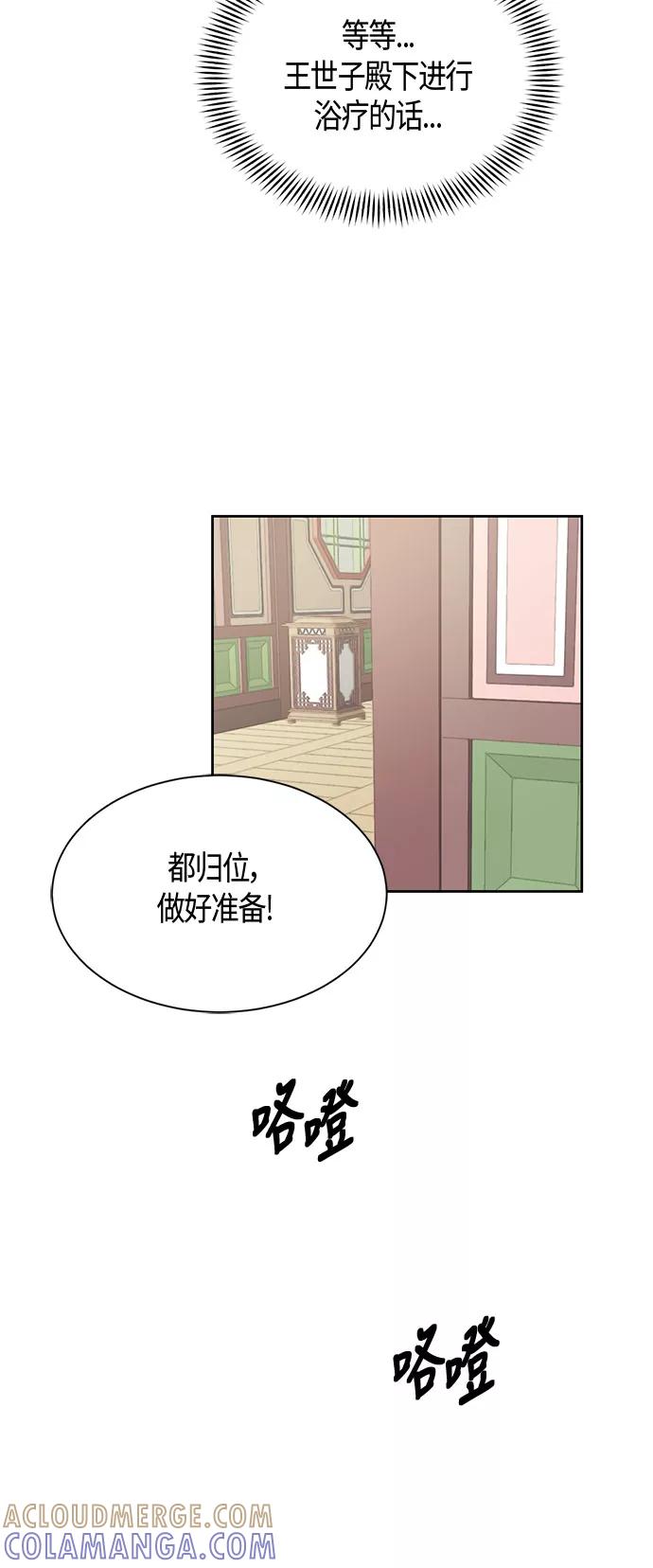 《雾气袅袅王世子》第34话 第35页