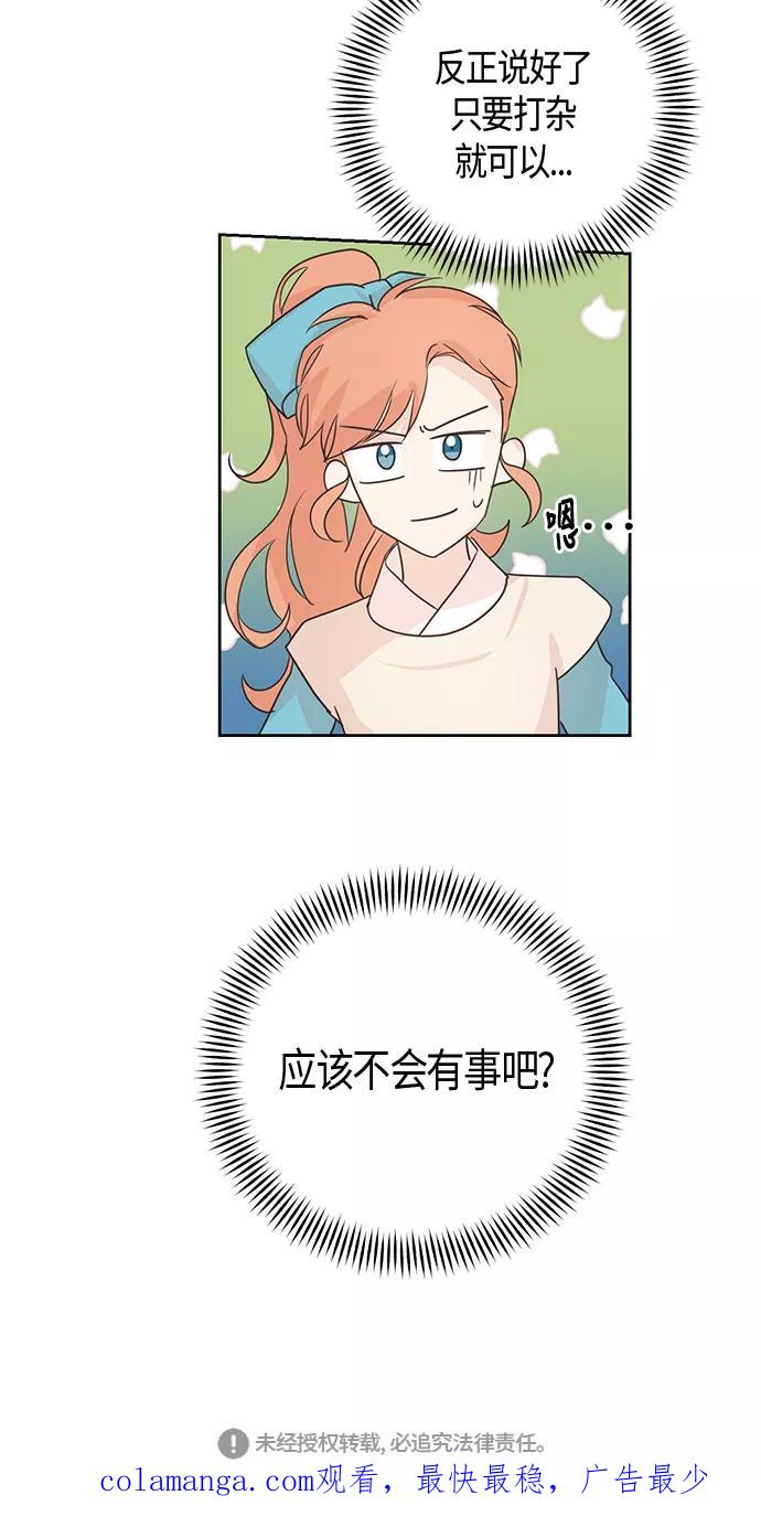 《雾气袅袅王世子》第34话 第42页