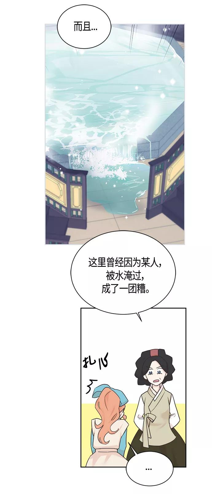 《雾气袅袅王世子》第34话 第28页